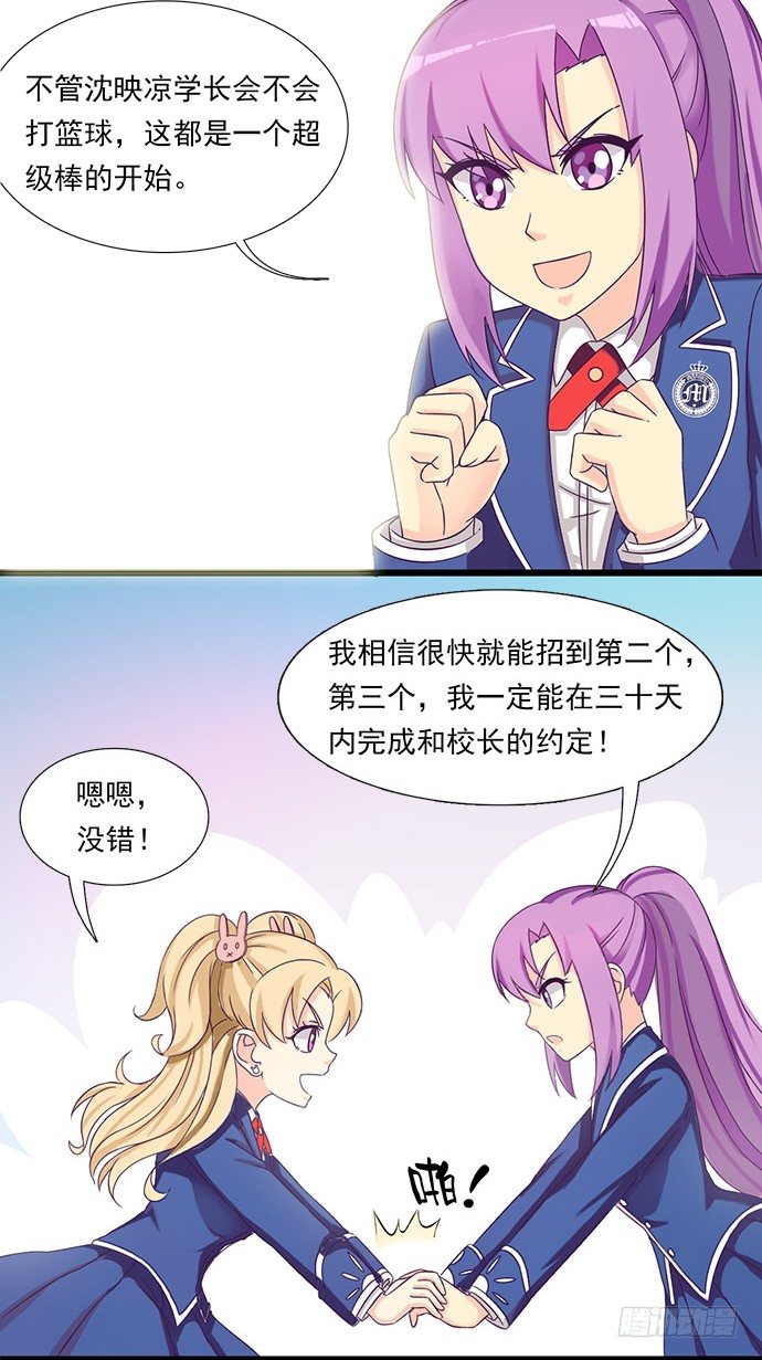 二十一话 万能的帮手 第 14 页