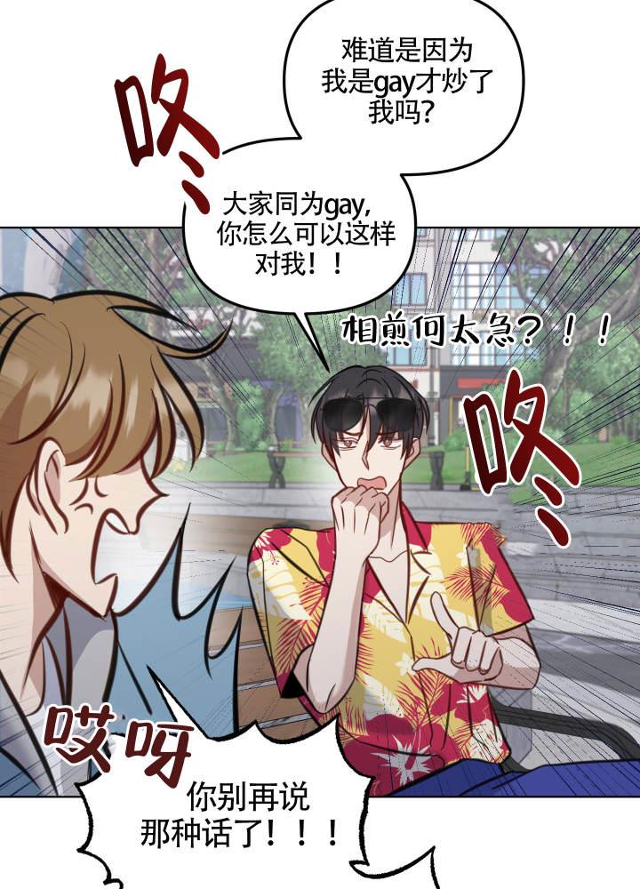 第5话 奇怪的想象 第 27 页