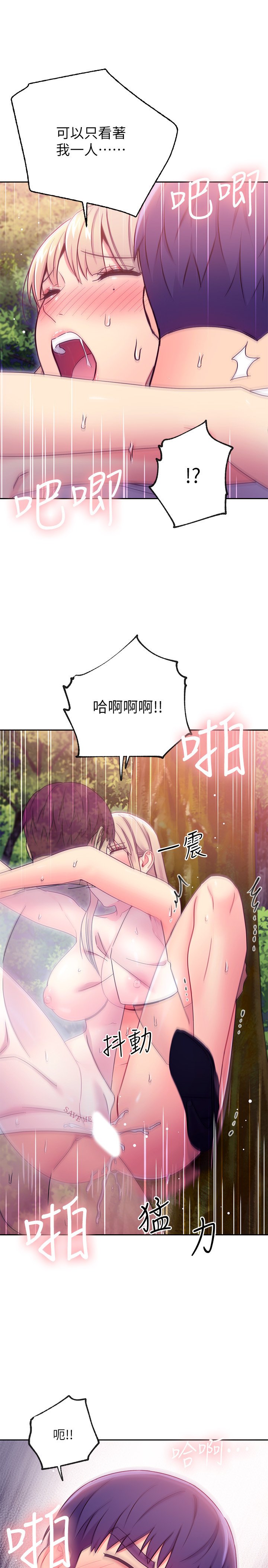 第71话 - 再粗暴点插进来 第 19 页