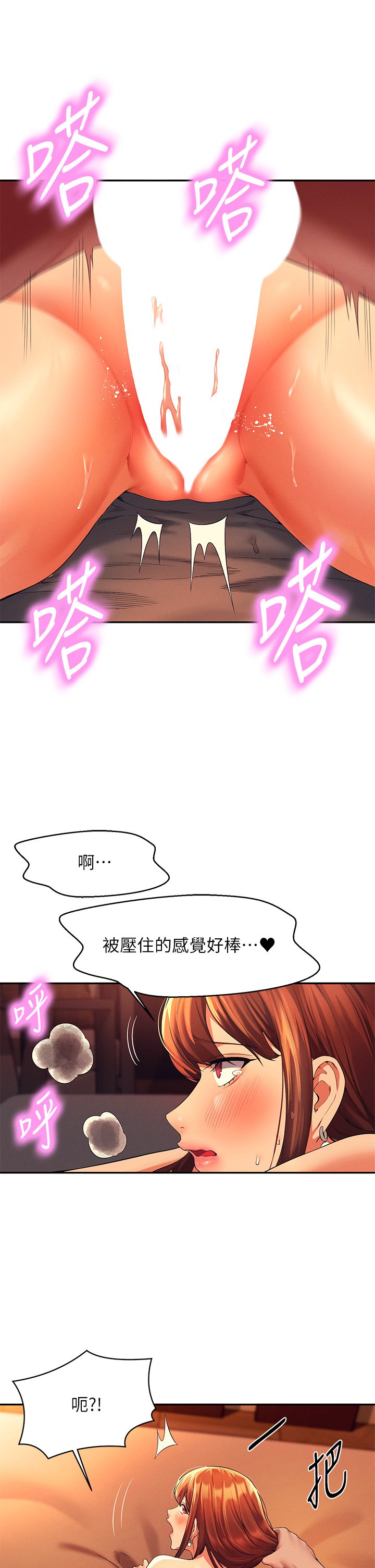 第43话 - 爱液喷发的激烈高潮 第 25 页