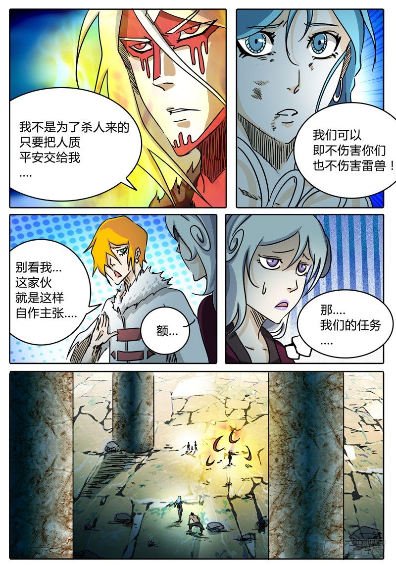 第51话 抉择…… 第 4 页