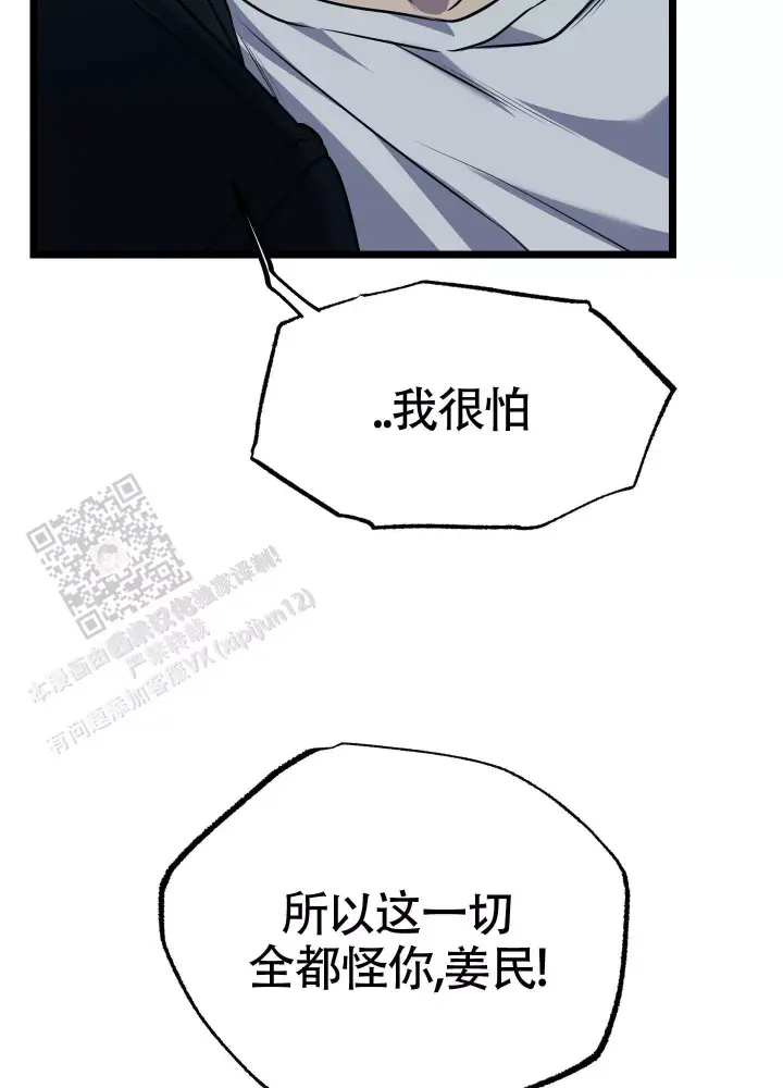 第15话 全都怪你 第 44 页