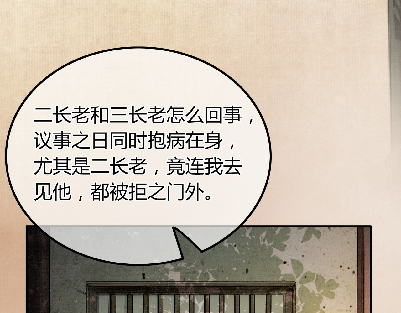 第28话 我的心上人 第 70 页