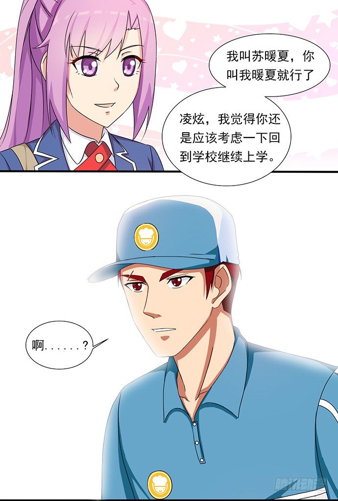三十话 这钱我出了！ 第 9 页