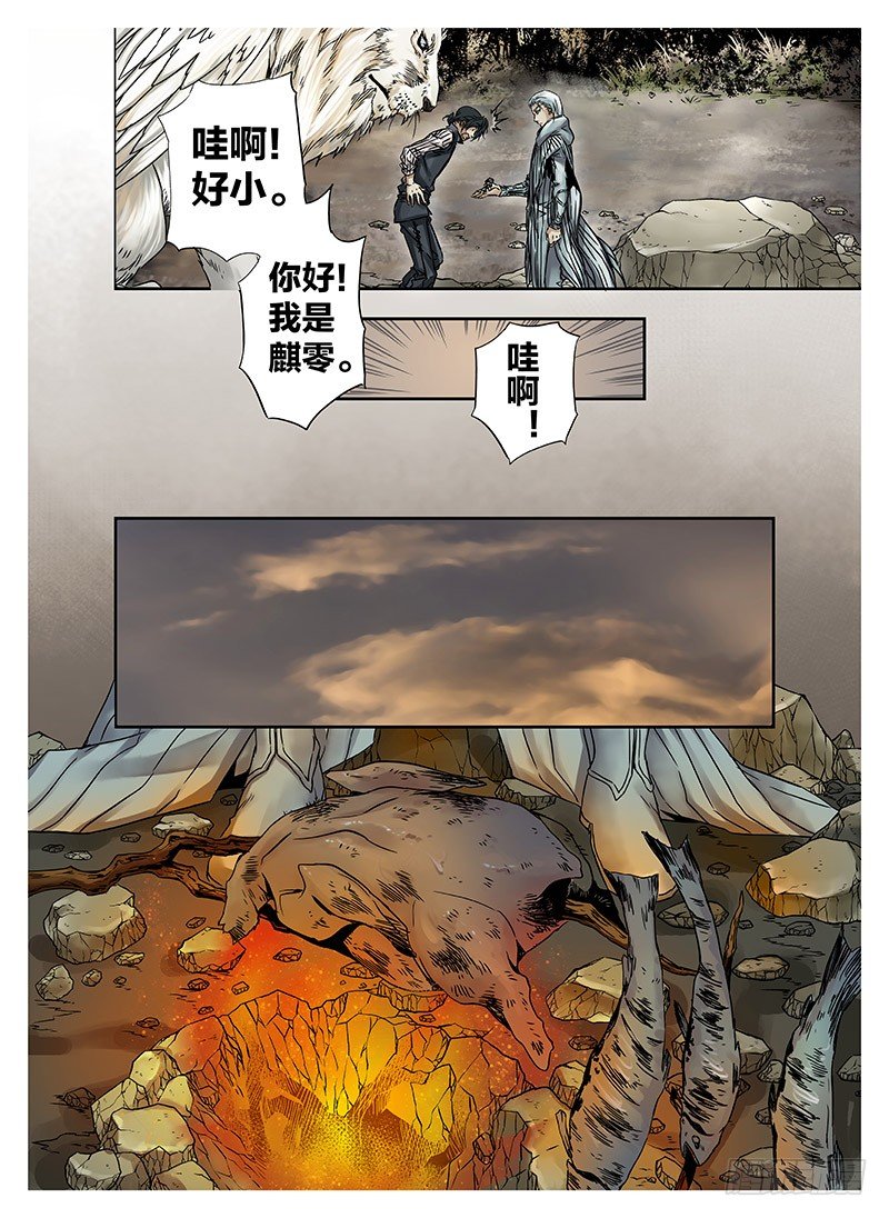 冰雪临界 第4回 初为使徒02 第 8 页