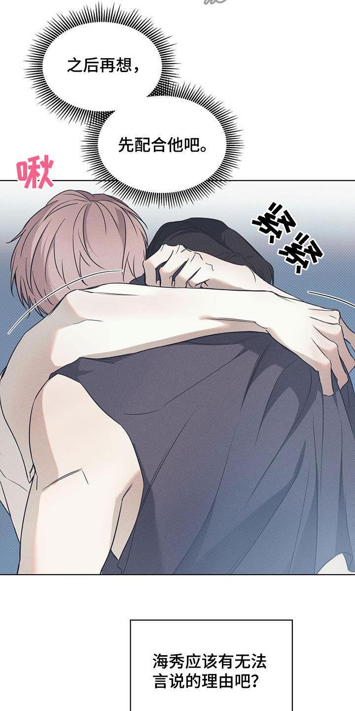 第89话 【第二季】不用在意我 第 6 页