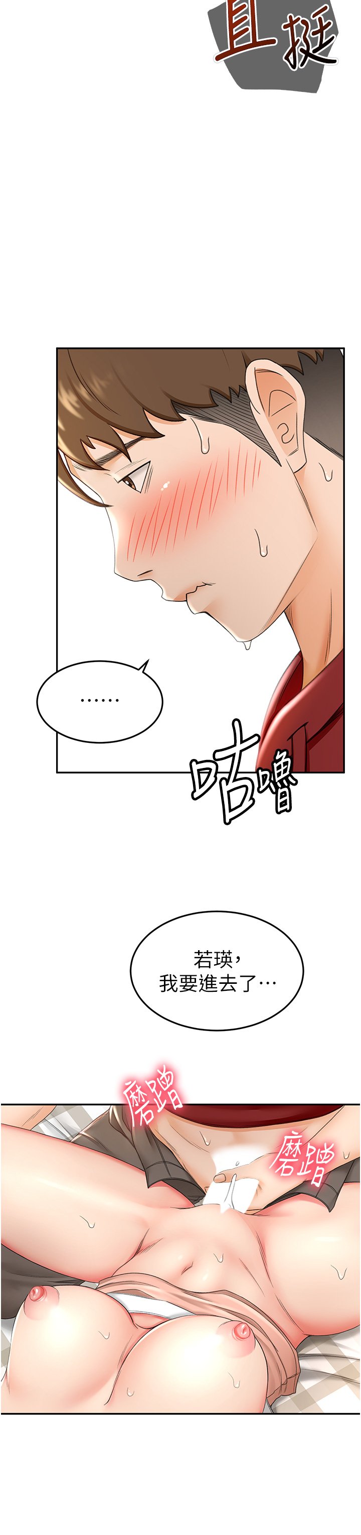第6话 - 为了新生的课后辅导 第 48 页
