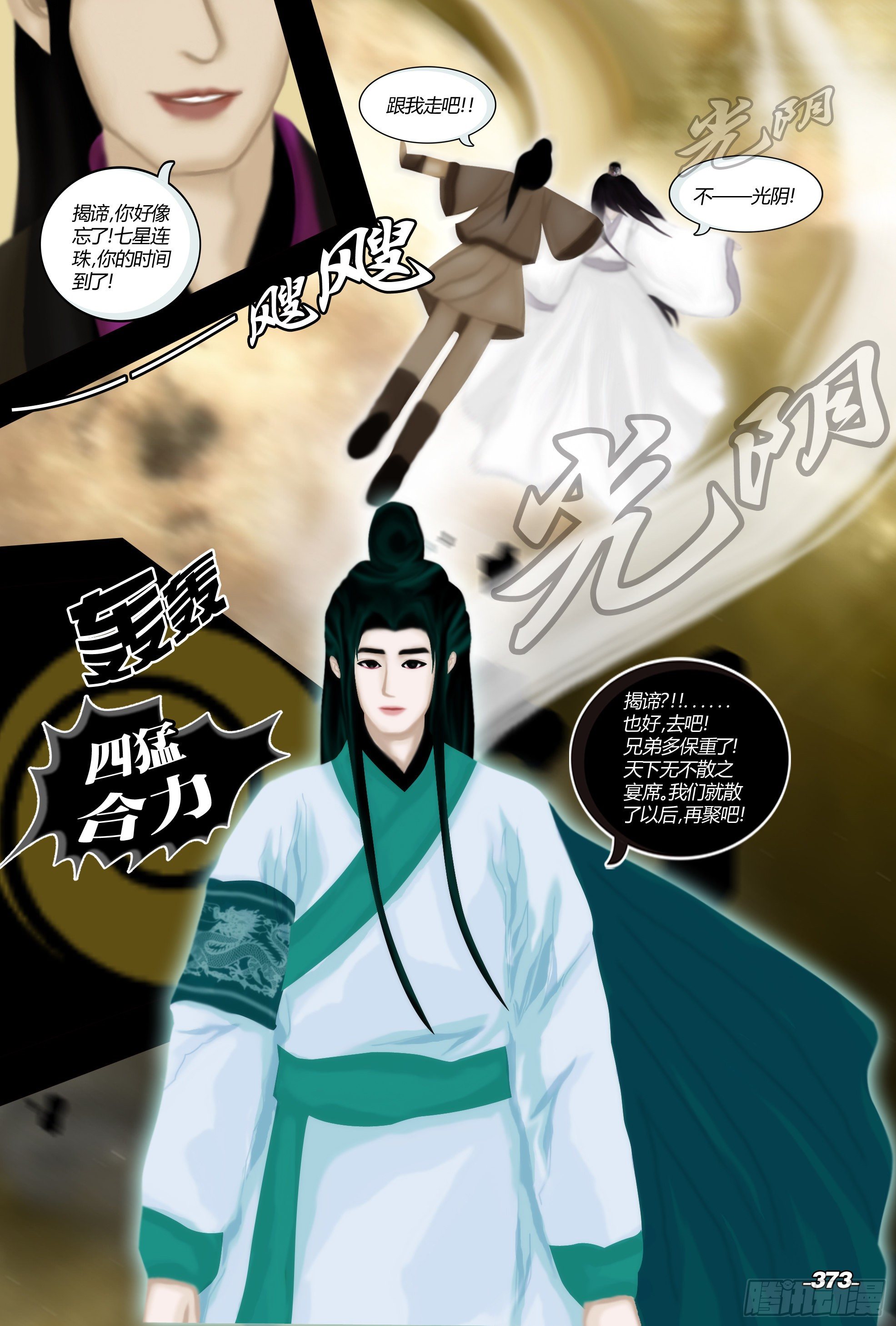 第四章铁围金刚 卷八 剎那魔侯 第 3 页