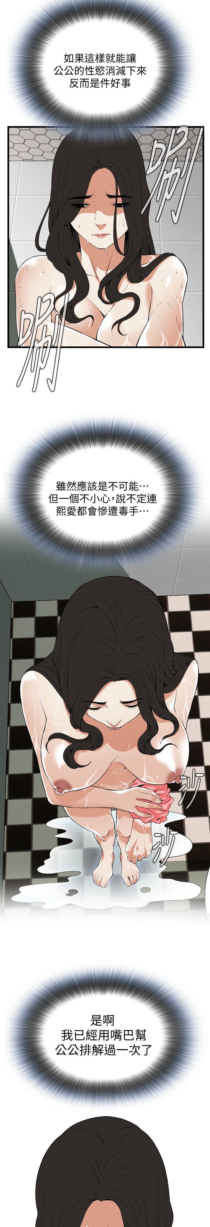 第116话 - 妳怎么还是这么不老实? 第 15 页
