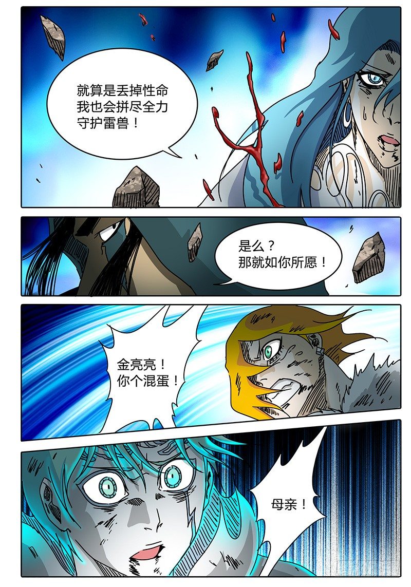 第86话 悲痛的雷鸣！ 第 10 页