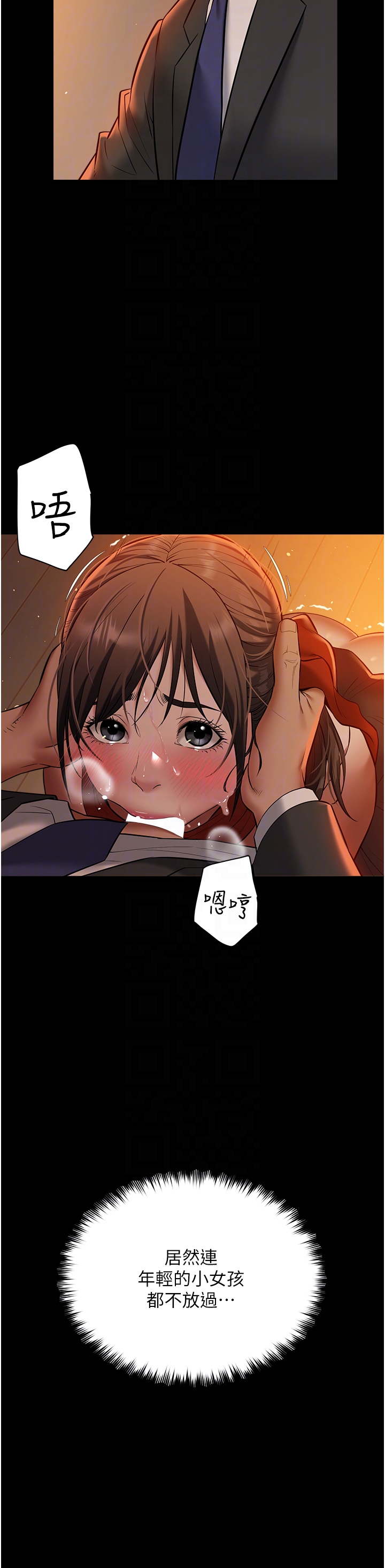 第25话 - 激起慾火的泪颜 第 10 页