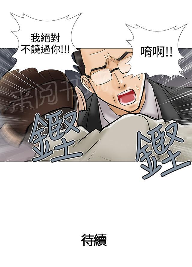 第26话 揭穿 第 25 页
