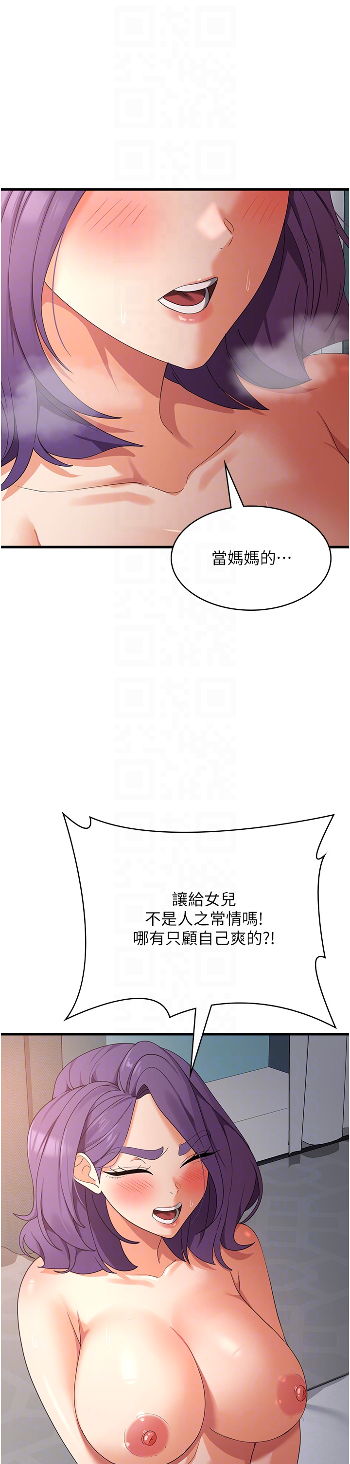 第37话 - 要爽一起爽 第 6 页