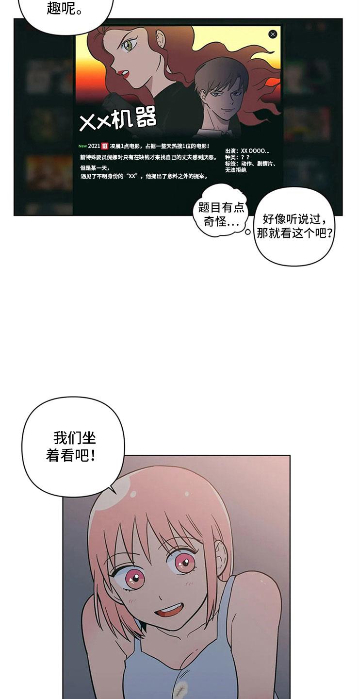 第24话 奇怪的电影 第 14 页