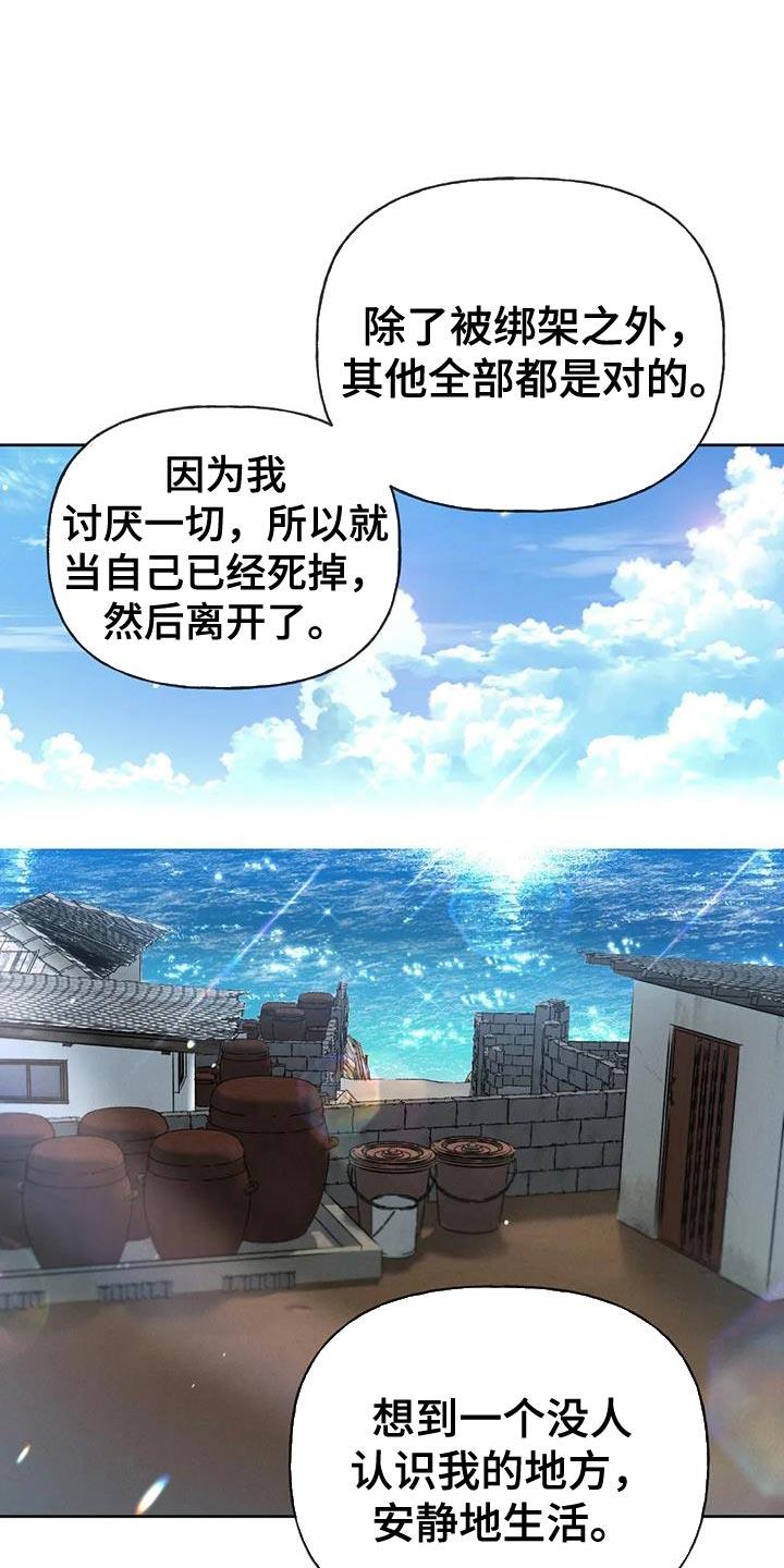 第105话 【第三季】也是无所谓吗？ 第 28 页