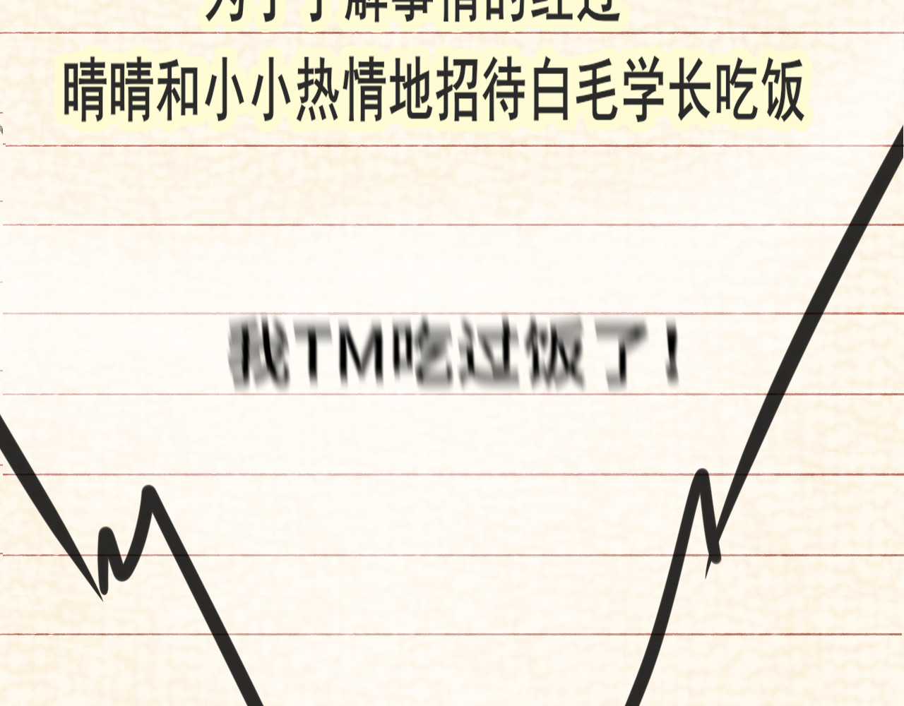 第31话不可以让女孩子掉眼泪 第 4 页