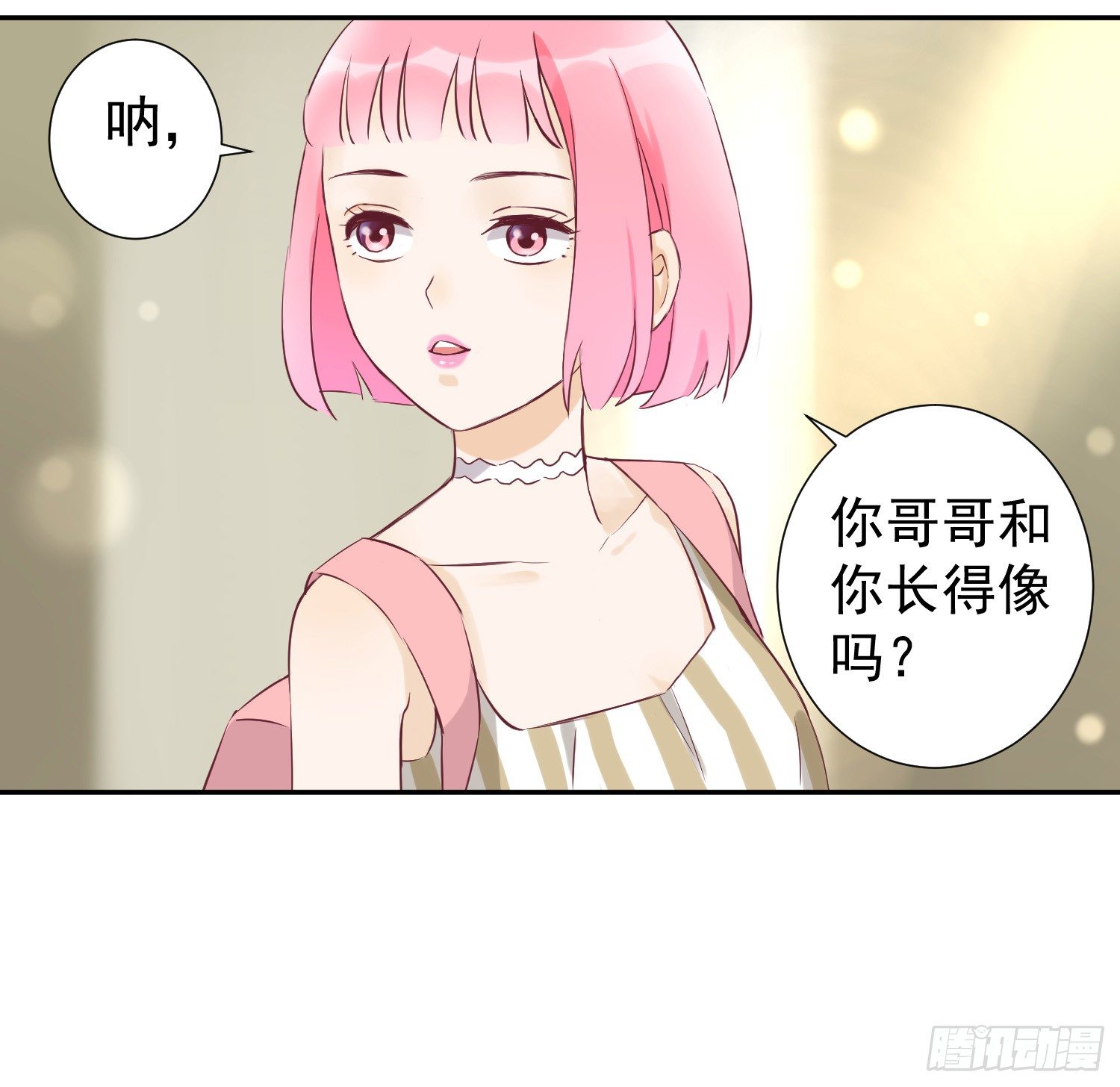 你还记得我吗？ 第 17 页