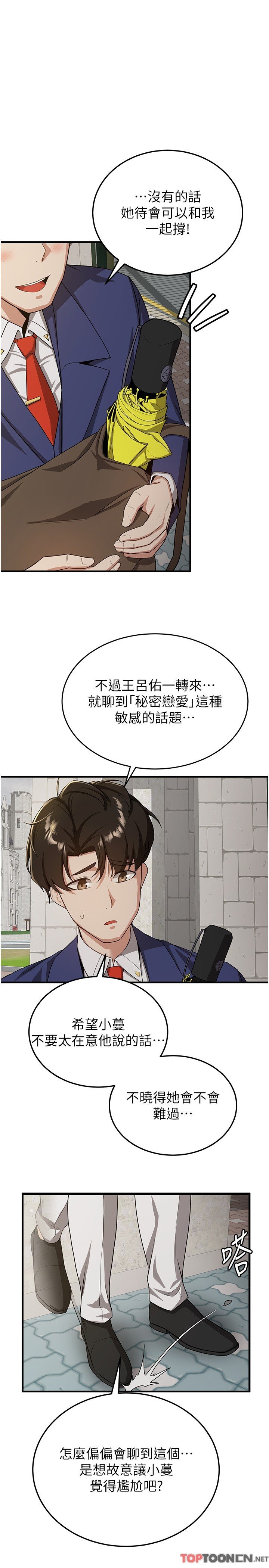 第7话 - 初次开苞就上手 第 23 页