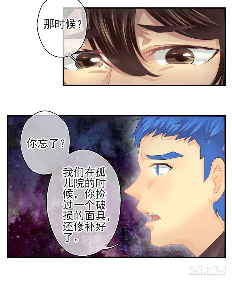 第70话：密锁面具01 第 8 页