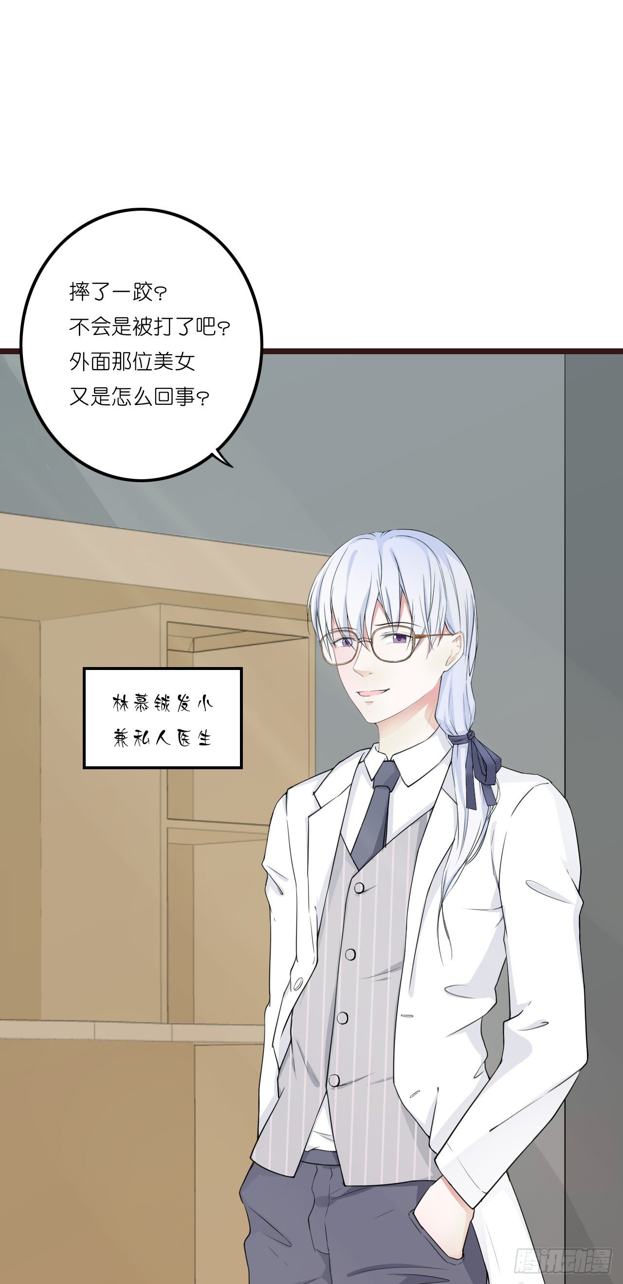果然没有比林慕鋮更无耻的人了! 第 11 页