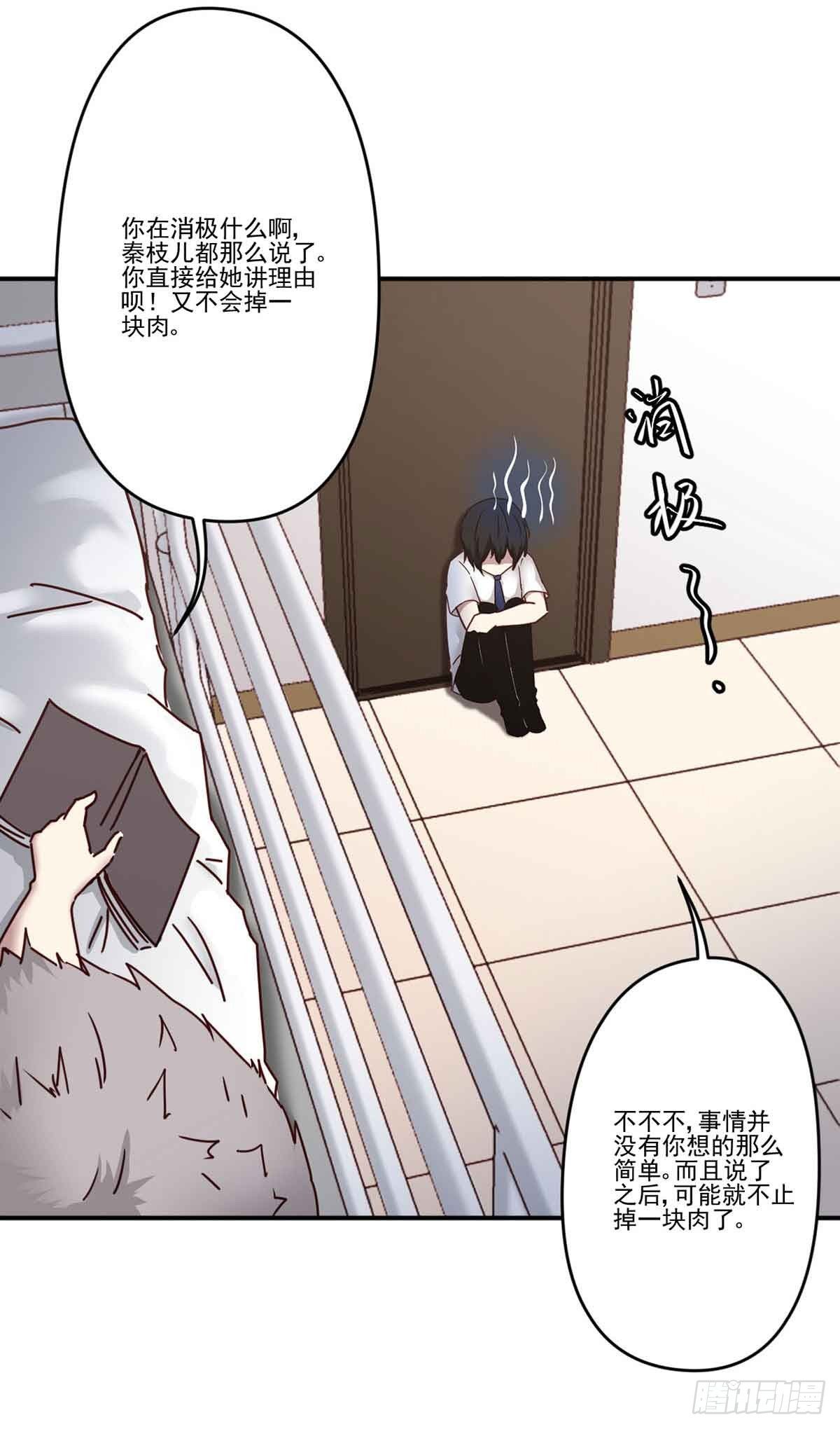 为什么要躲着我 第 26 页