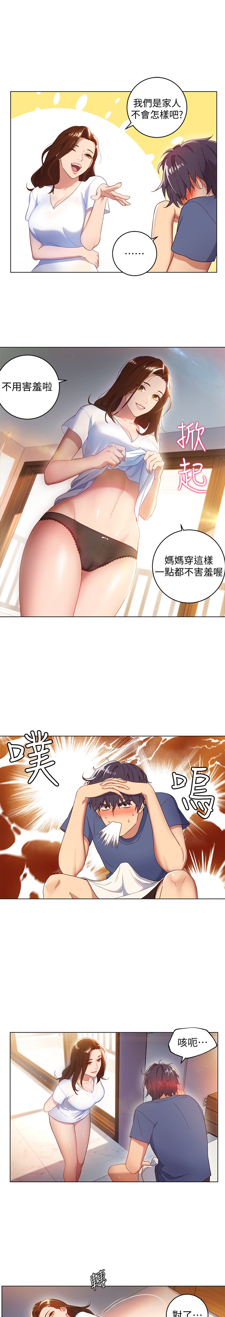第1话 - 毫无戒心的继母 第 19 页