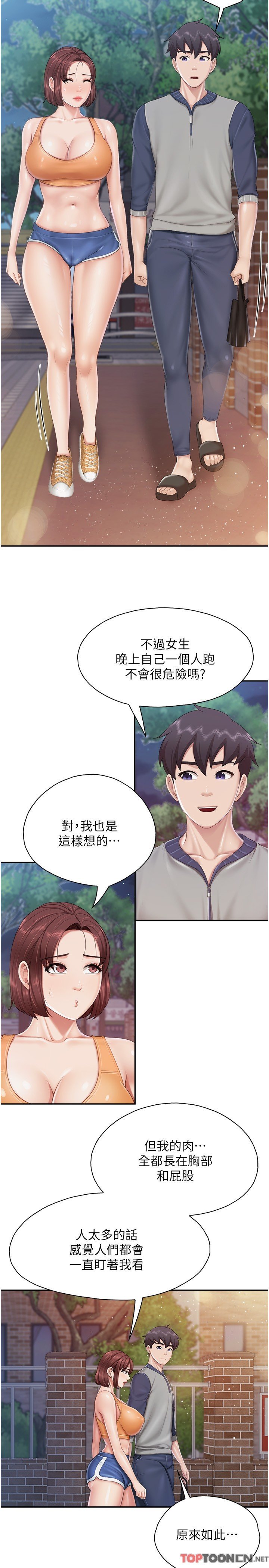 第80话 - 让我硬起来就倒头大睡? 第 12 页