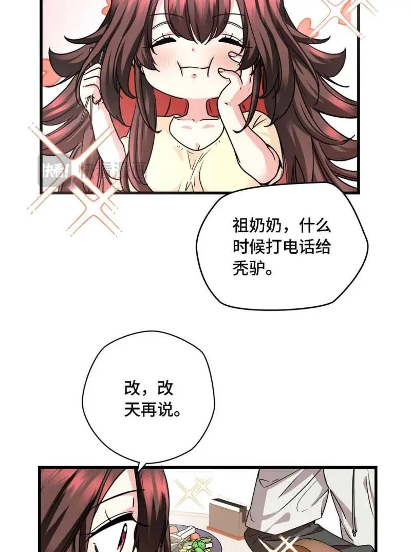 第14话 014 真香 第 6 页