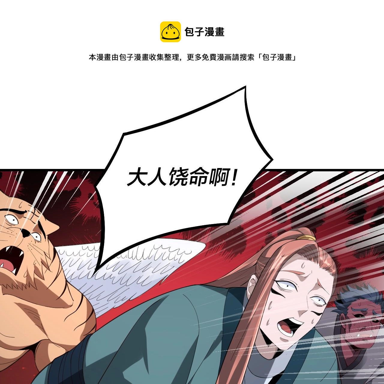 第19话 埋下个刺儿 第 5 页
