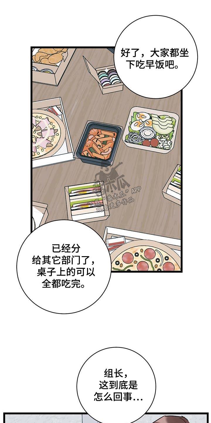 第79话 【第二季】重要东西 第 12 页