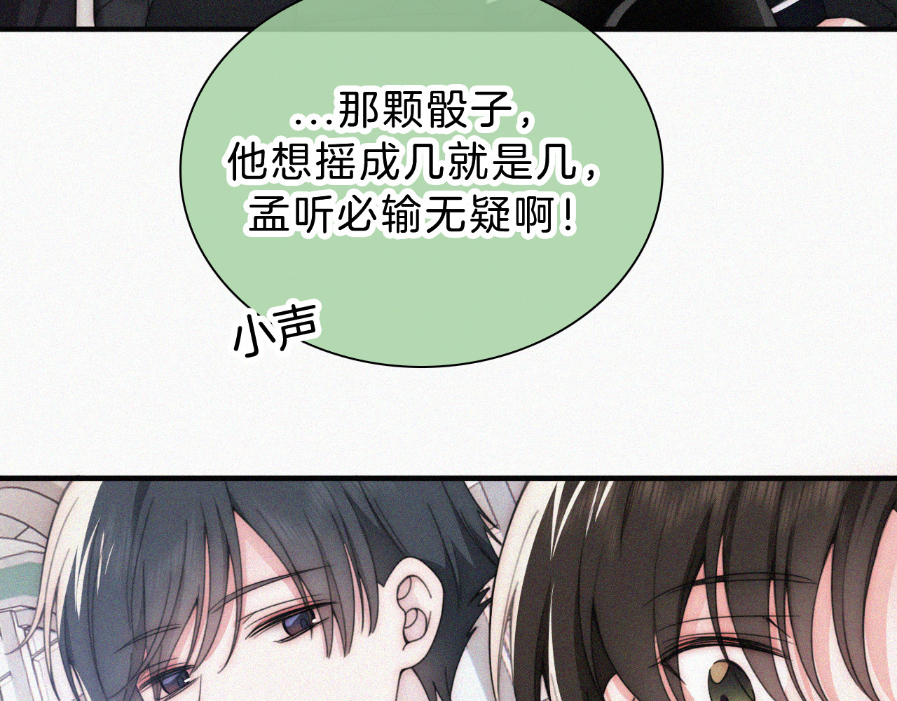第28话 我输了 第 9 页