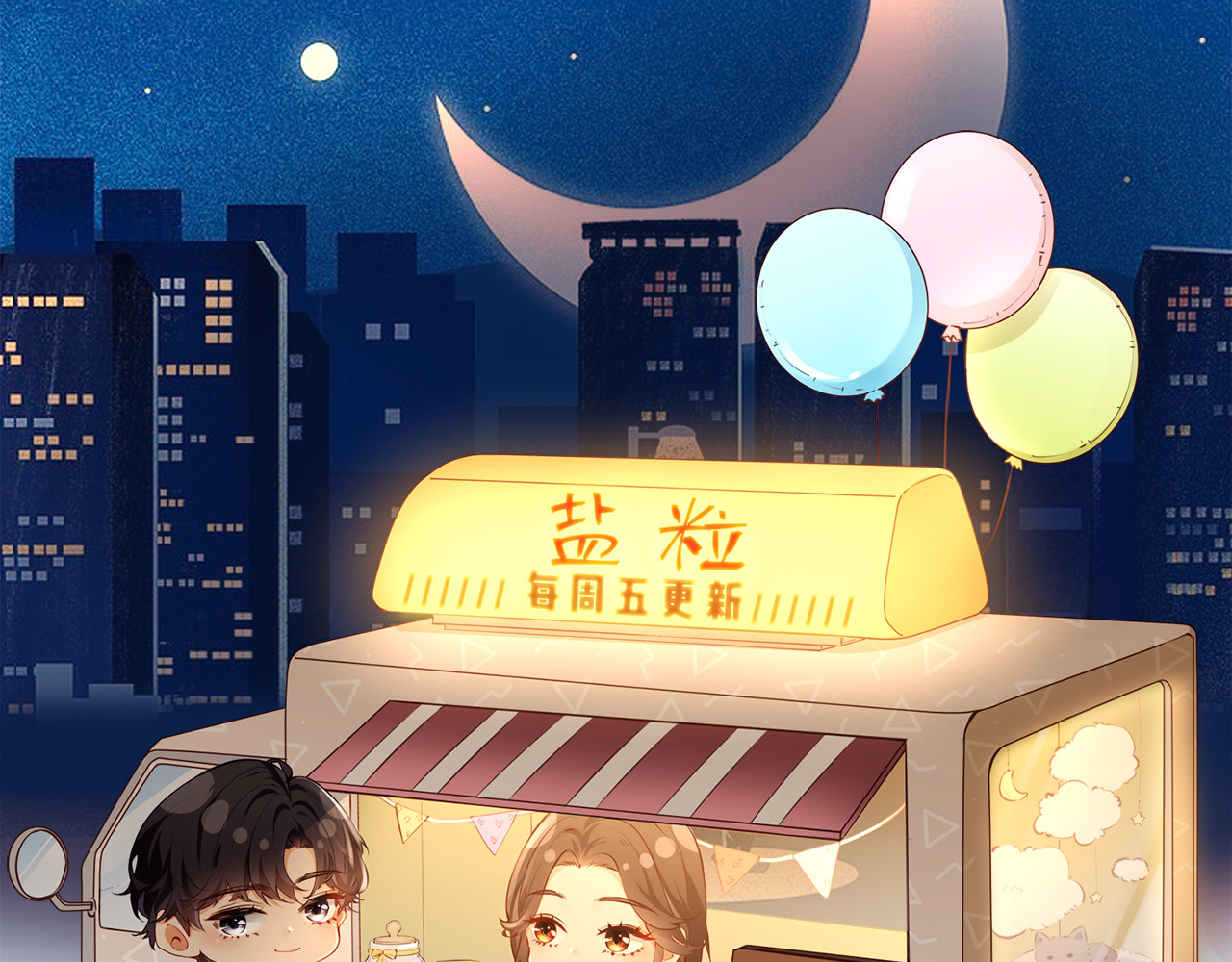 第59话 忍不住亲亲😉 第 106 页