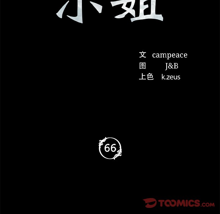 第66话 第 12 页