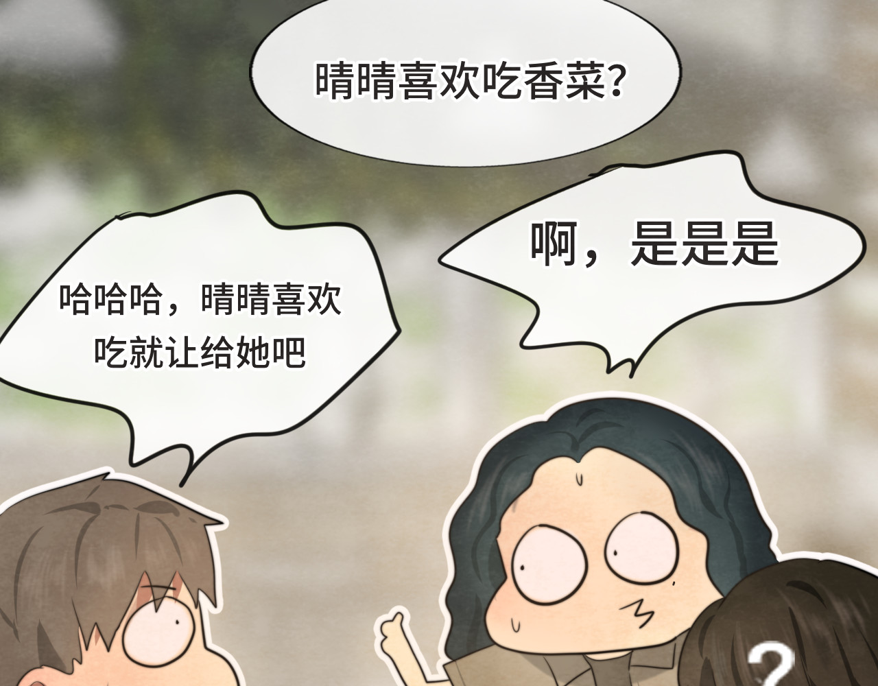 第33话 我和他互换身体了?! 第 103 页