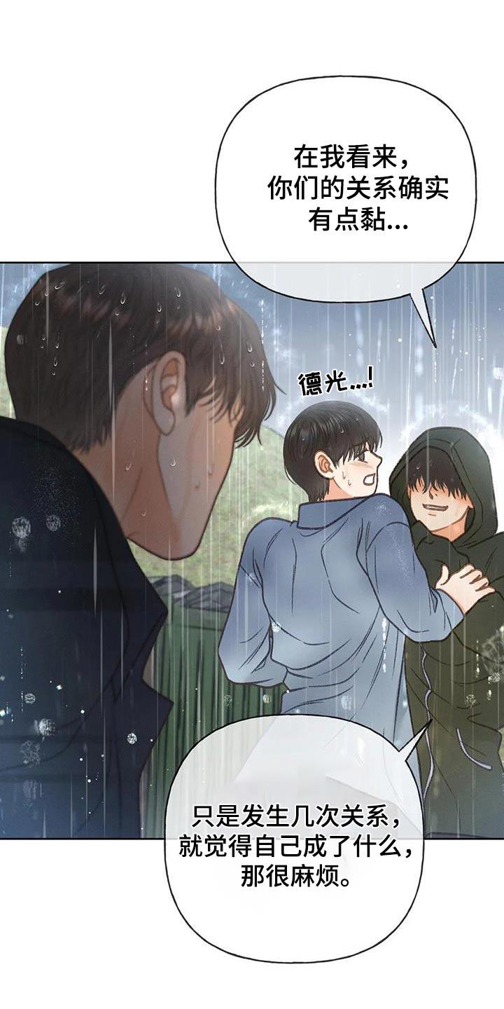 第115话 【第三季】放手 第 30 页