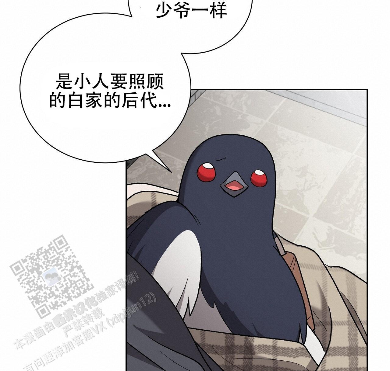 第26话 膈应 第 11 页