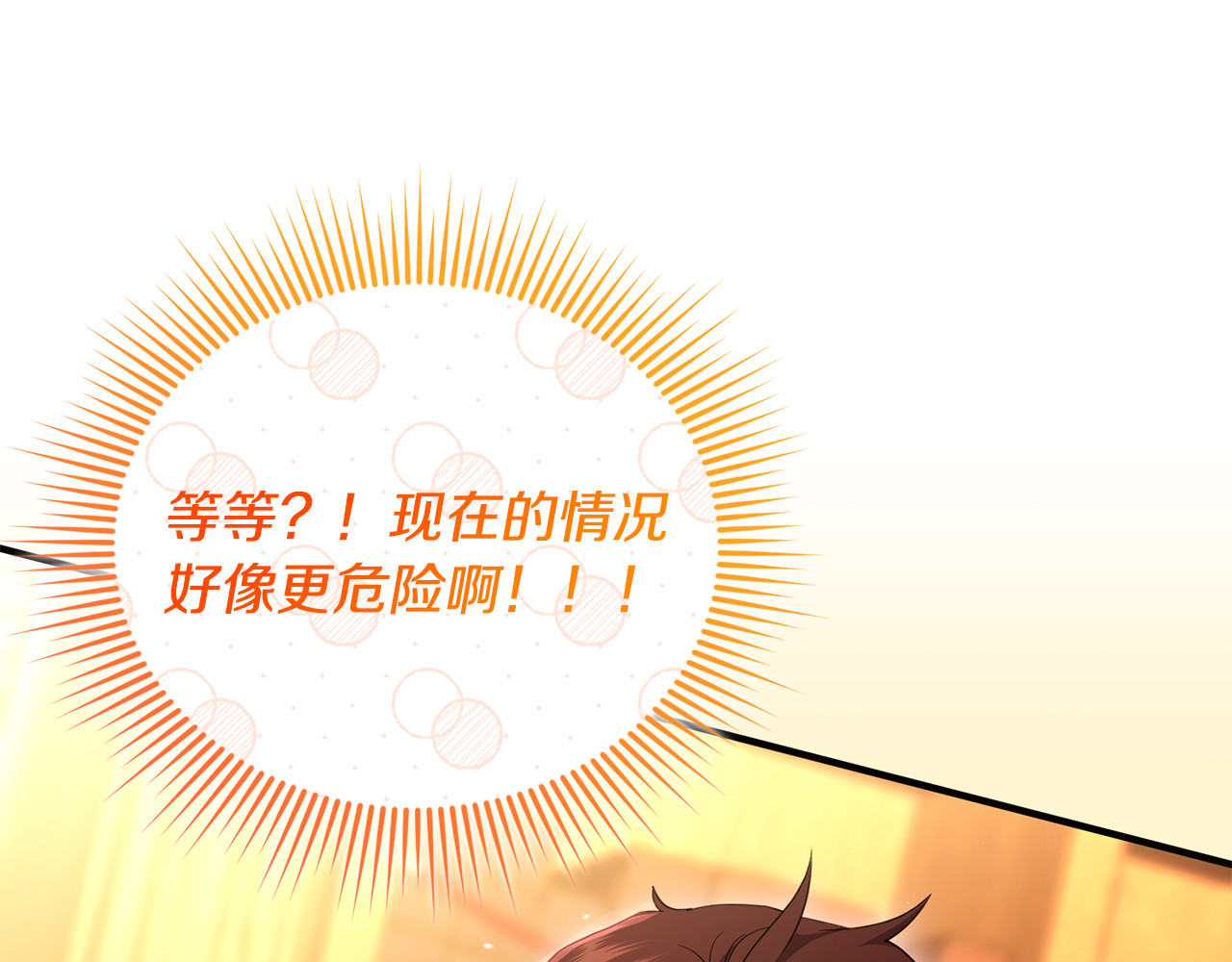 第27话 他亲我了！ 第 107 页