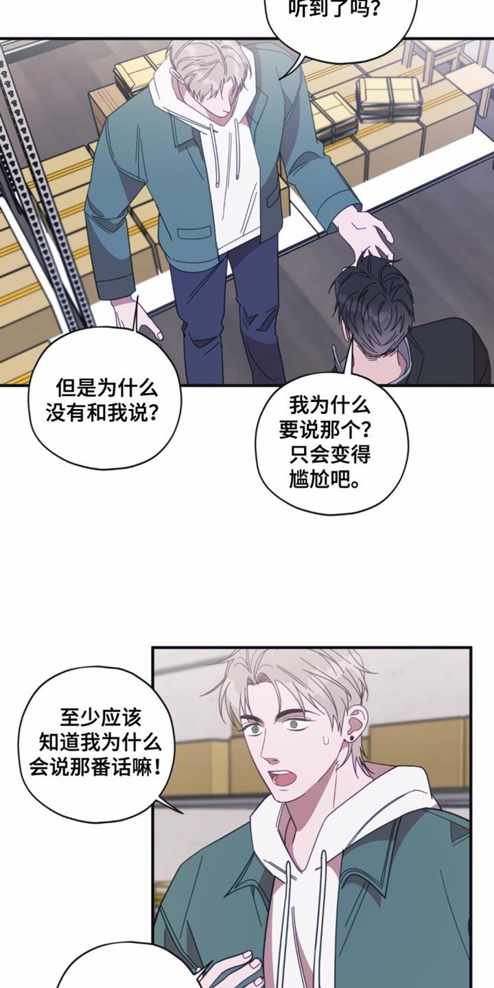 第35话 我的话还没说完 第 11 页