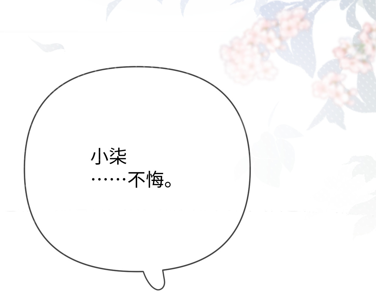 第87话 生日快乐 第 103 页
