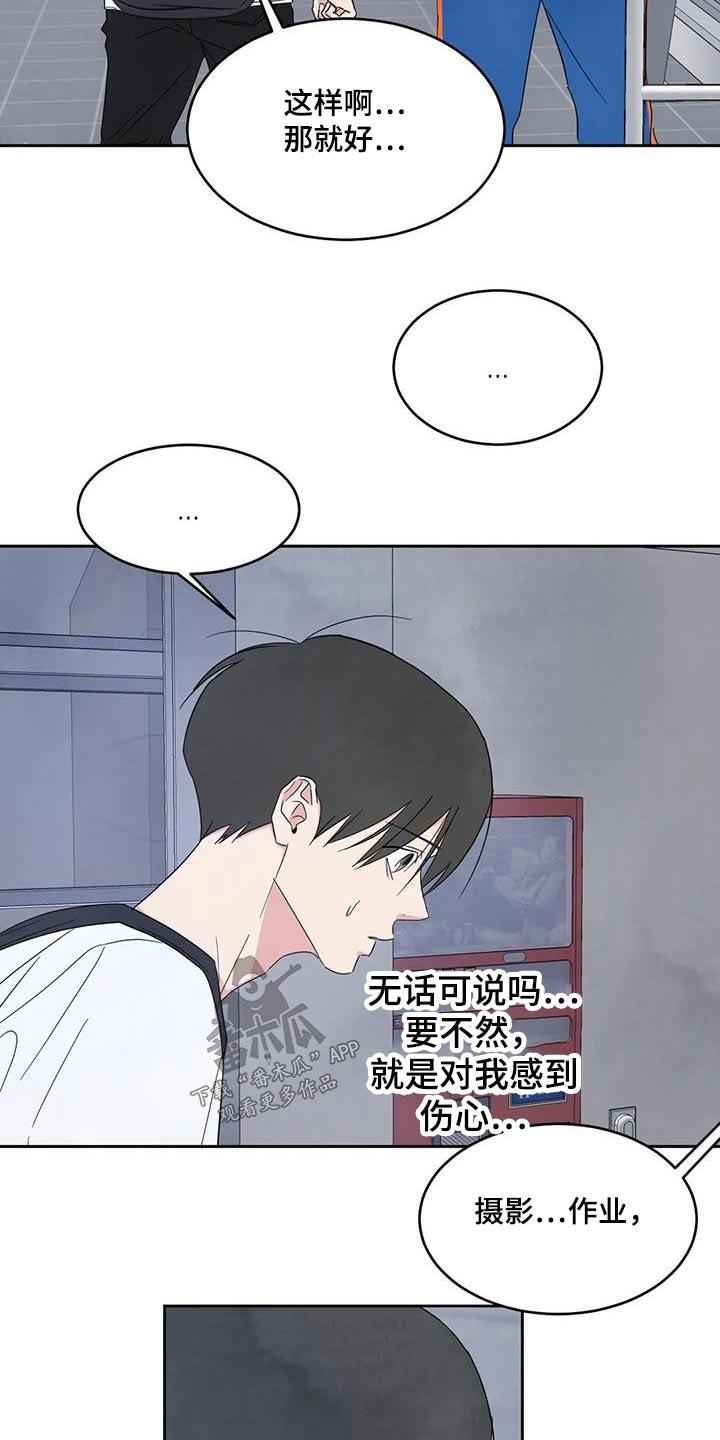 第138话 【第二季】坏话 第 4 页