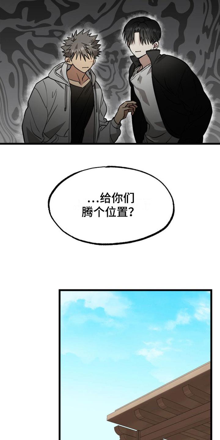 第2话 来一次 第 16 页