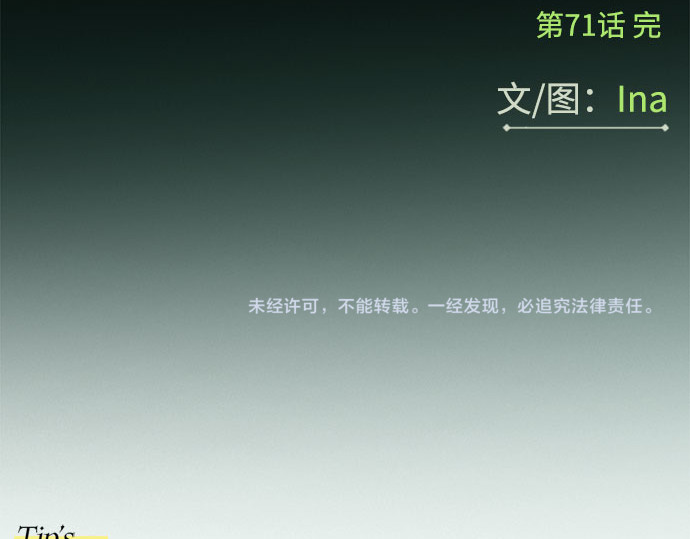 第71话 为什么我对你…? 第 289 页