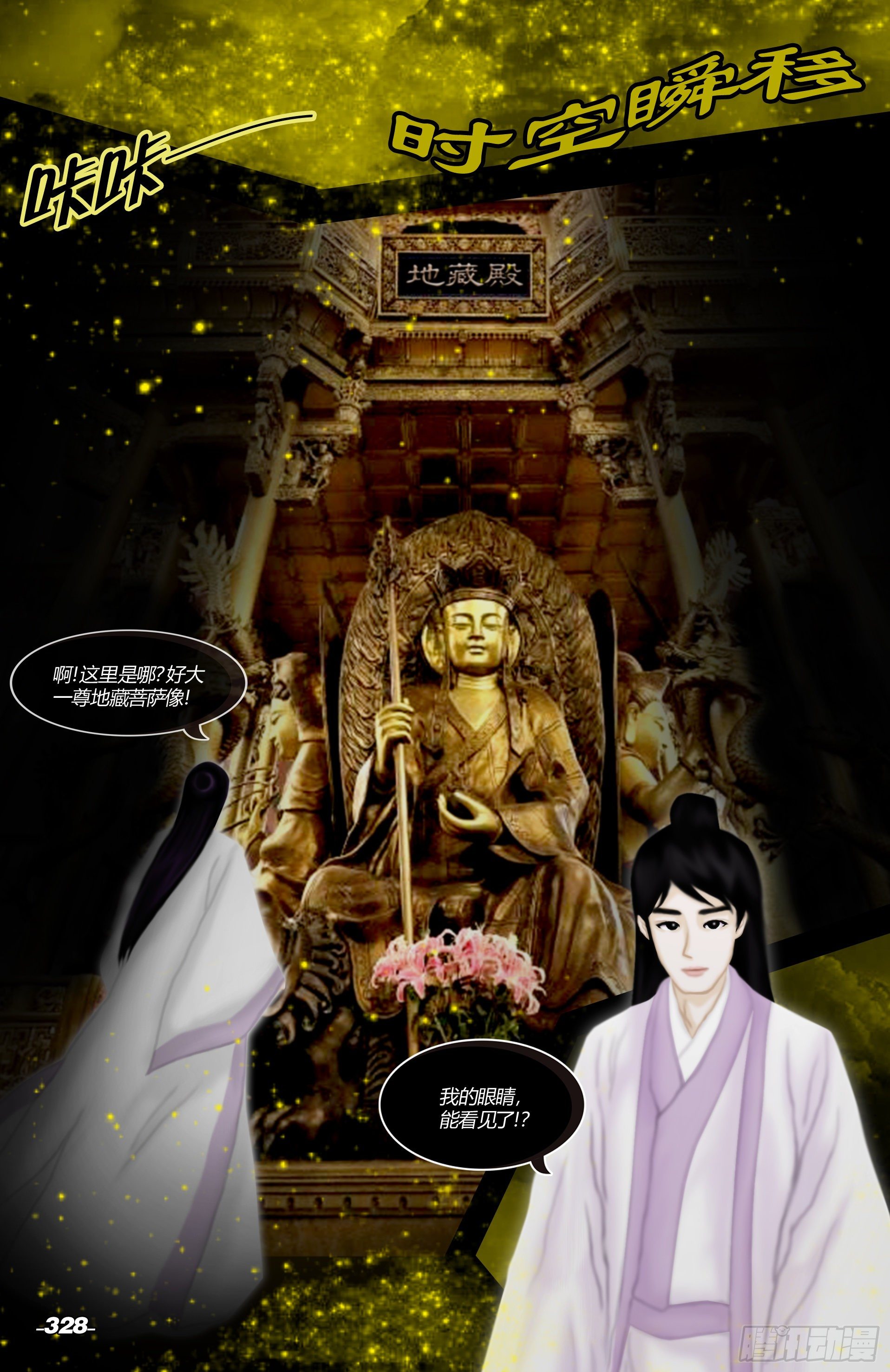 第四章铁围金刚 卷三 受生之簿 第 8 页