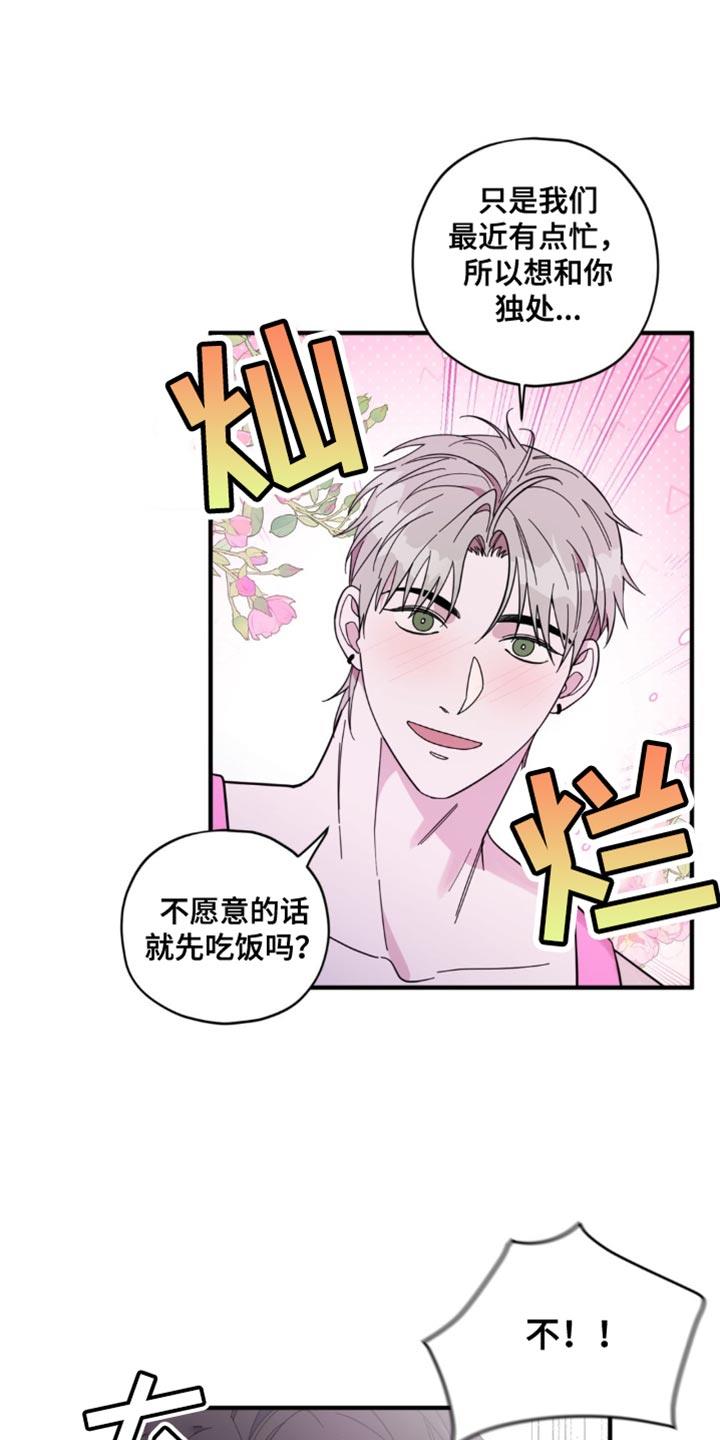 第42话 【番外】意外 第 20 页