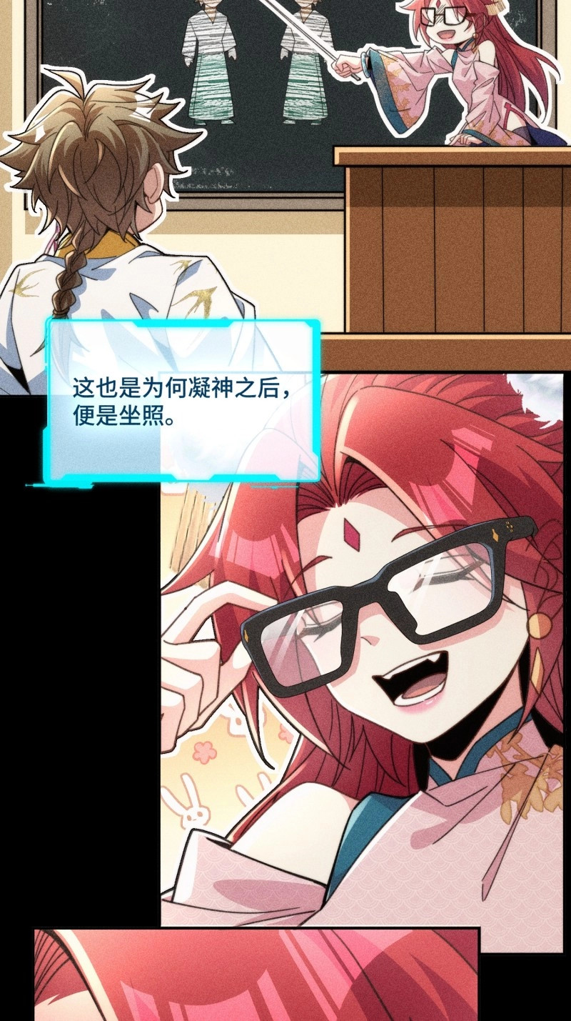 第25话 第二十四话 就是捏脸啊！ 第 6 页