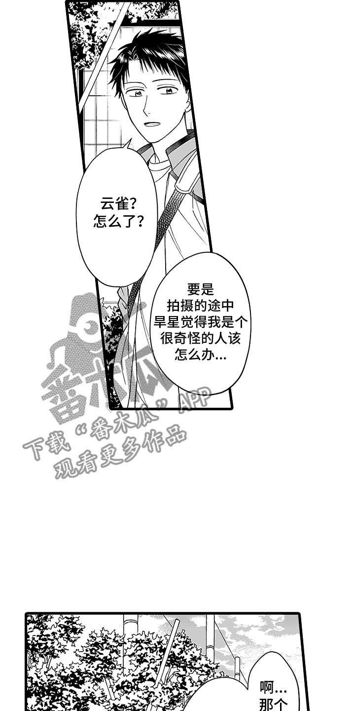 第3话 特殊体质 第 8 页