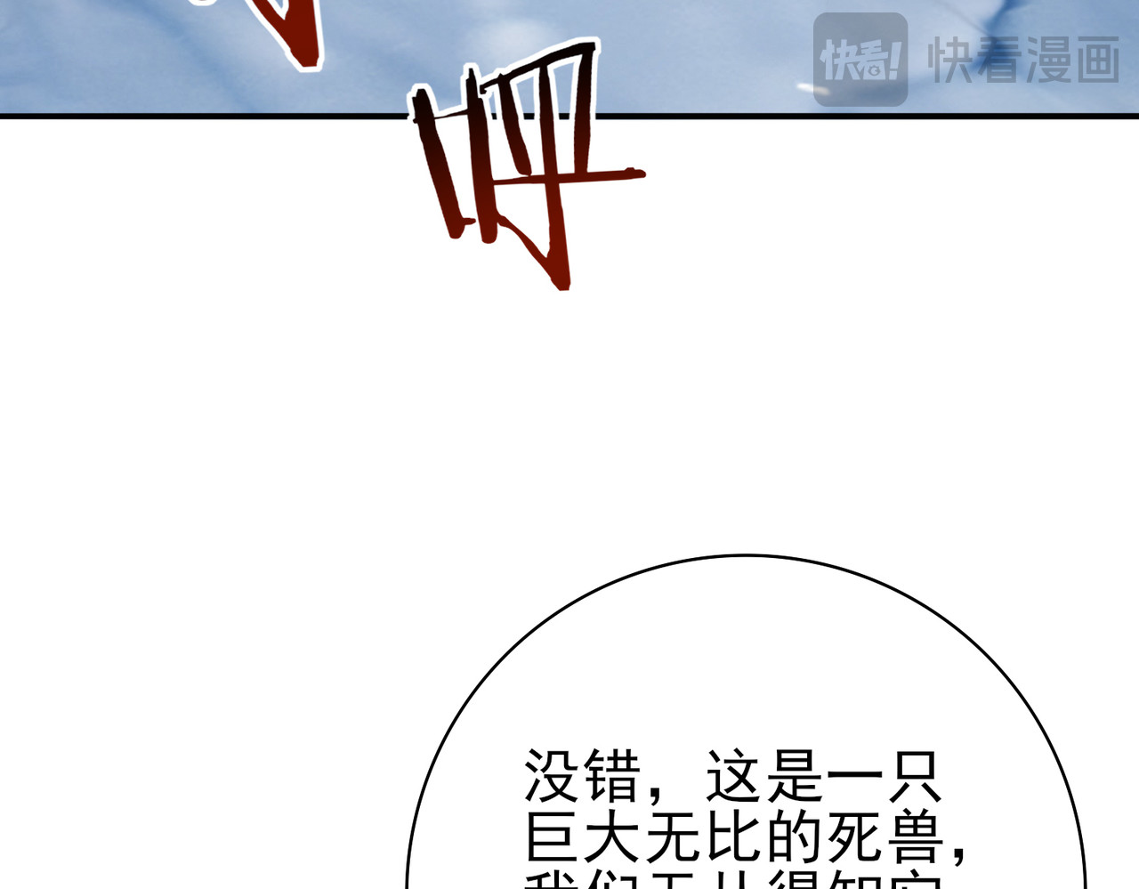 第52话 血月的真面目 第 118 页