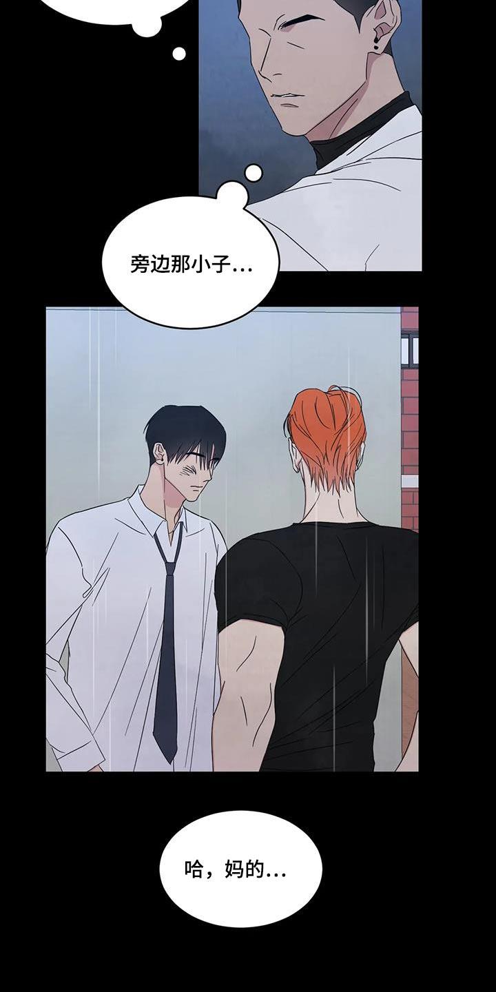第175话 【第二季】打架 第 9 页