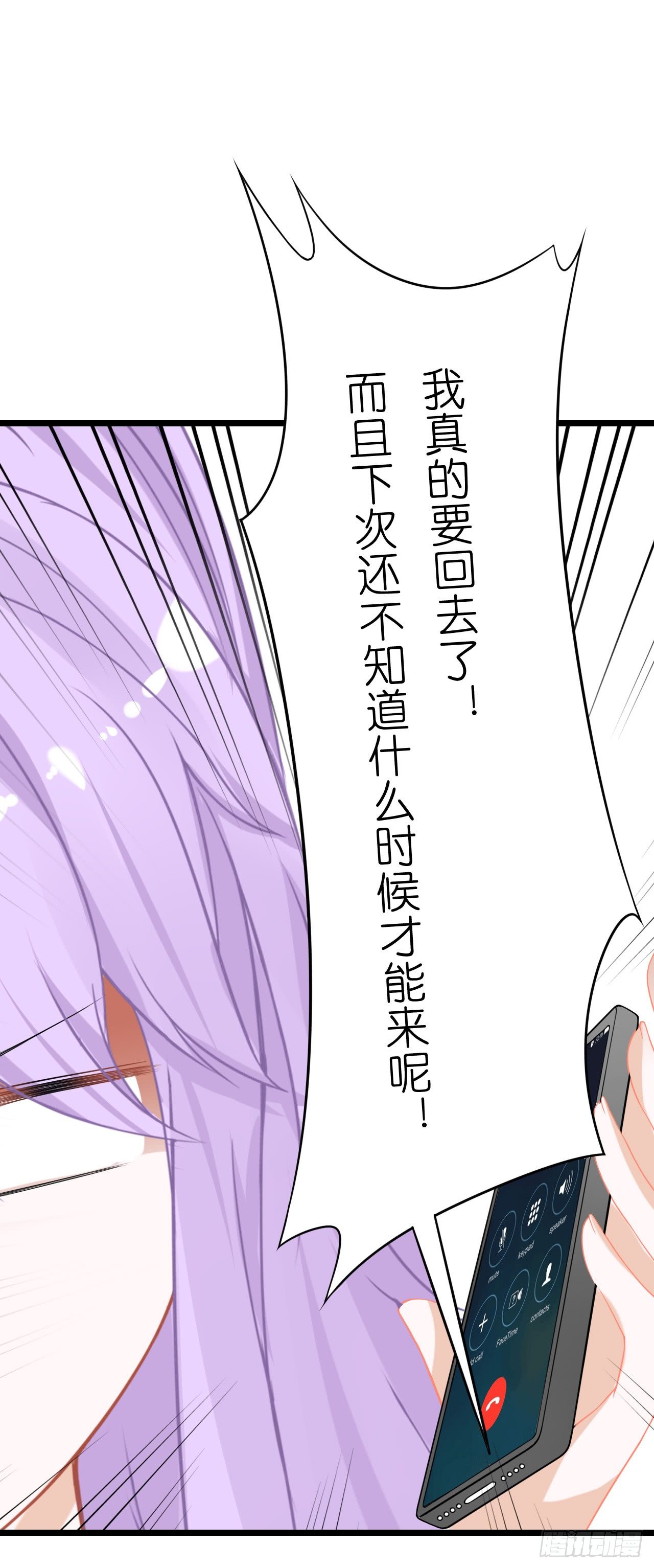 你真的不跟我回去吗？ 第 9 页