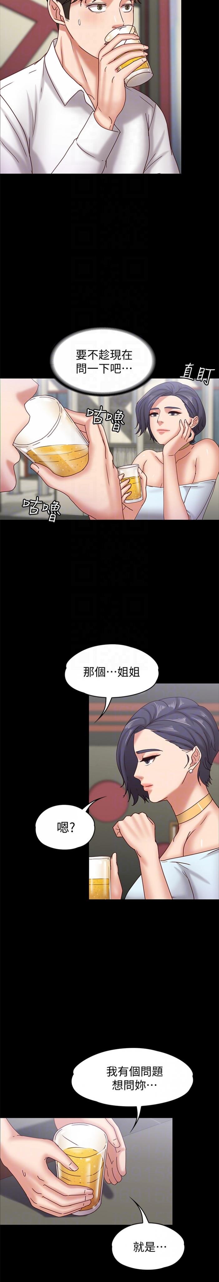 第17话-周翰和老闆娘间的暧昧气氛 第 11 页